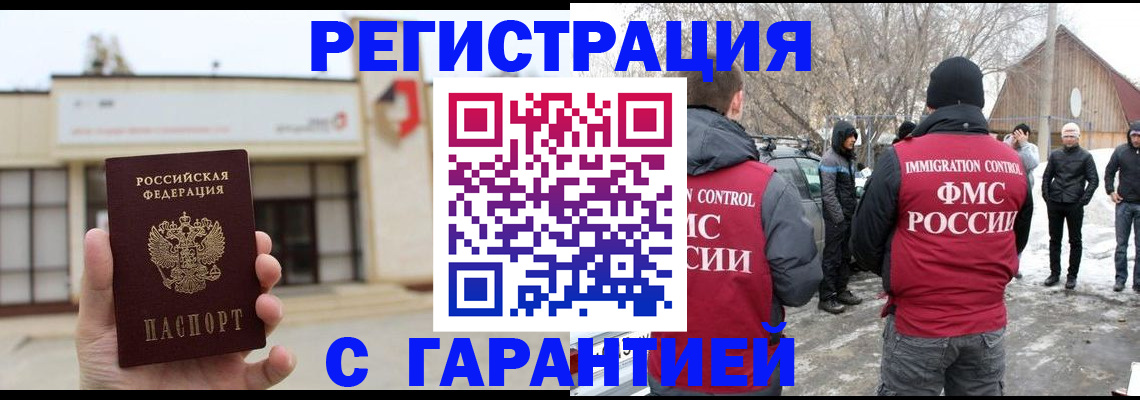 прописка законно в Дятьково